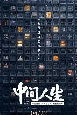 《中间人生》：中年危机的深度描绘，在迷茫中寻找自我