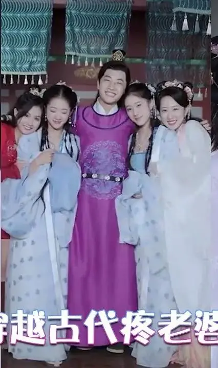 穿越古代疼老婆：爆笑甜宠与温馨爱情，古今交织的浪漫