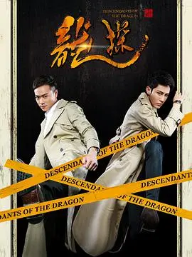 动作悬疑巅峰对决：龙探带你揭开犯罪面纱的惊悚之旅