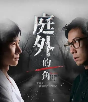 庭外的一角：揭示家庭秘密与人性深渊的深刻叙事