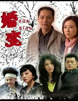 《婚变》：情感崩塌边缘的救赎之路，婚姻的真相与选择