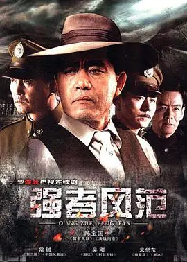 《强者风范》：一场正义与邪恶的终极较量，谁能笑到最后？