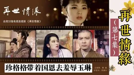 《玉琳国师之再世情缘》：三生石畔，爱恨纠葛的轮回宿命与救赎之路