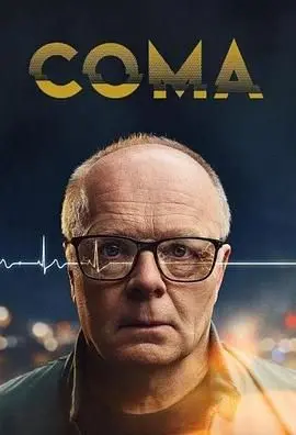 《昏迷 Coma》影评：逃离现实迷宫，探索潜意识的惊悚之旅！