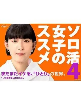 探索《独活女子的推荐4》：独立女性的复仇之旅与逆转命运的惊心故事