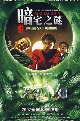 《暗宅之谜》：当黑暗吞噬光明，救赎之路在何方？惊悚悬疑背后的真相！