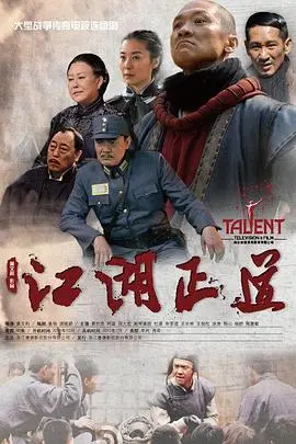 《江湖正道》：乱世侠义，儿女情长，看草根英雄如何逆袭人生！