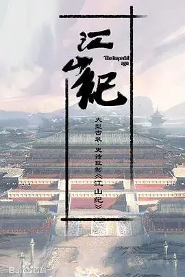 《山河月明》：朱棣的帝王之路，权力与亲情的抉择！历史剧深度解析