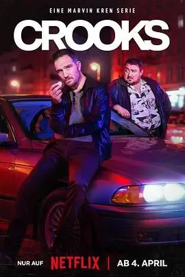 《同盗中人》：兄弟情深下的血色交易，一场无法逃脱的命运漩涡！