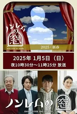 《非快速眼动之窗 2025 新春》：一场脑力风暴，揭开层层迷雾，直击心灵深处的心理游戏