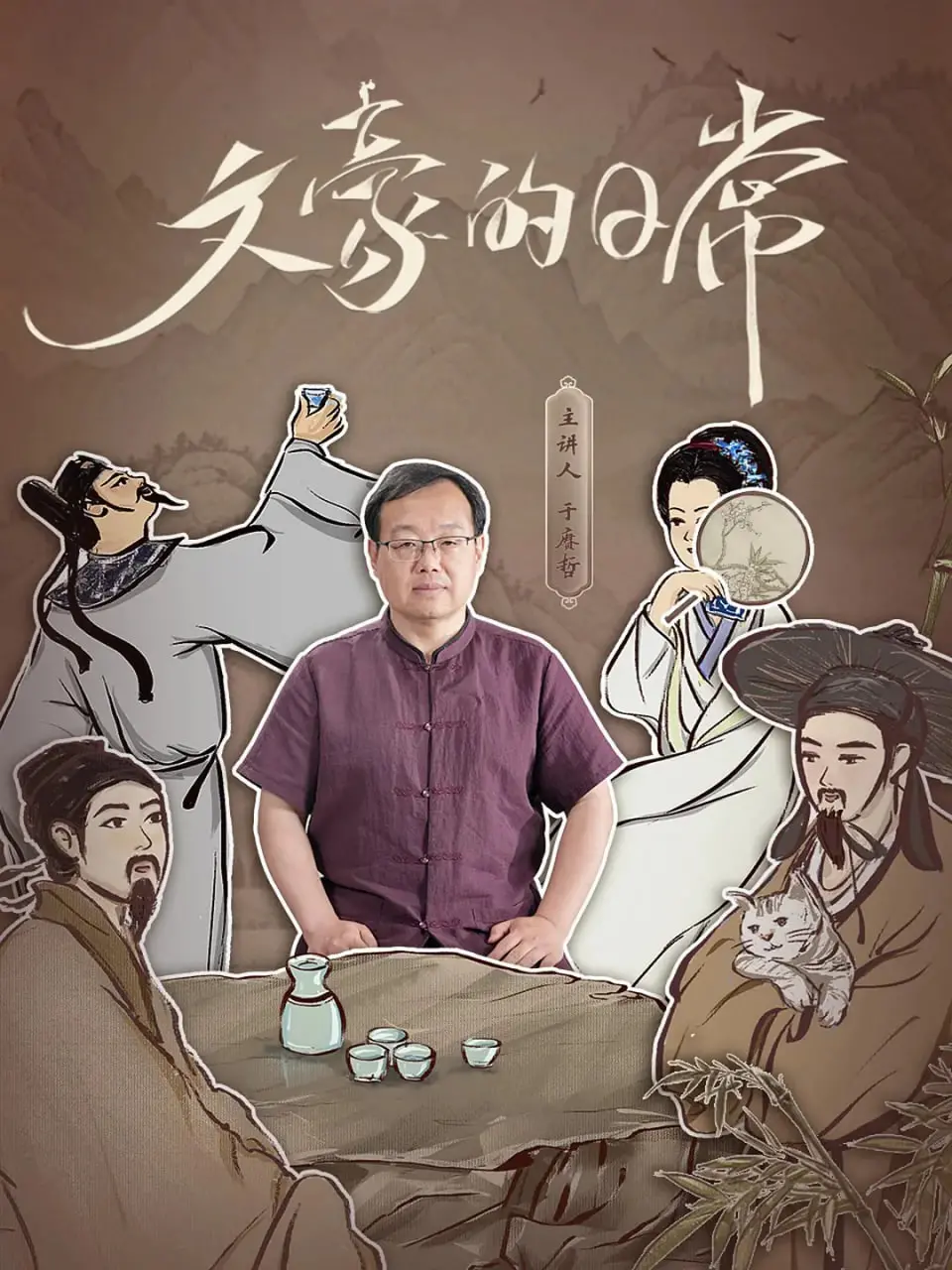 《文豪的日常》：当文学巨匠放下笔，琐碎生活也能燃起不凡火花