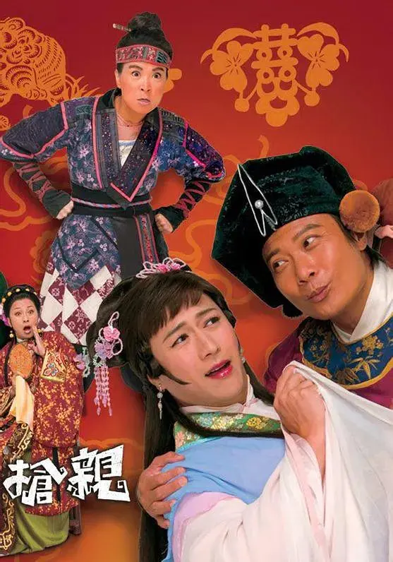 王老虎抢亲：一部充满喜剧元素的经典中国民间故事改编，探索爱情与冒险的奇妙旅程